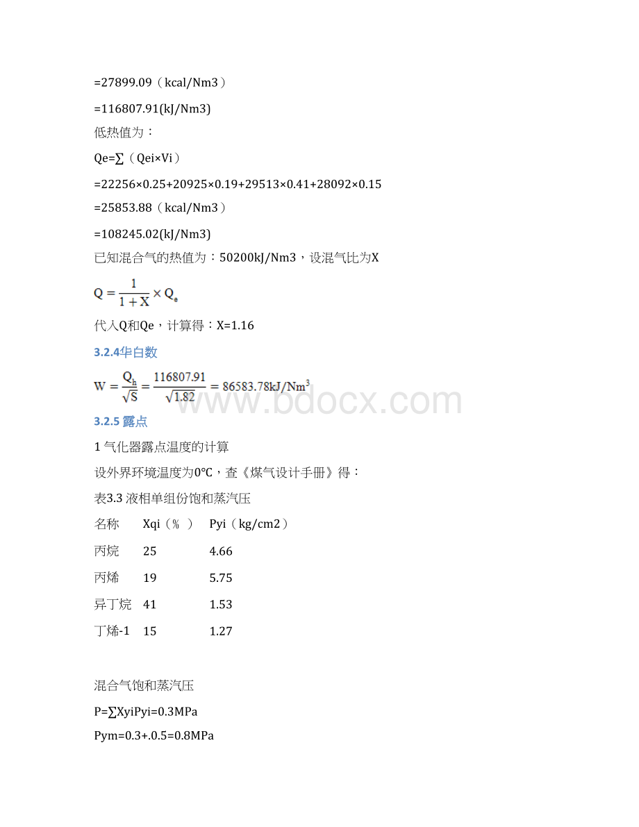 液化石油气工艺Word格式.docx_第3页