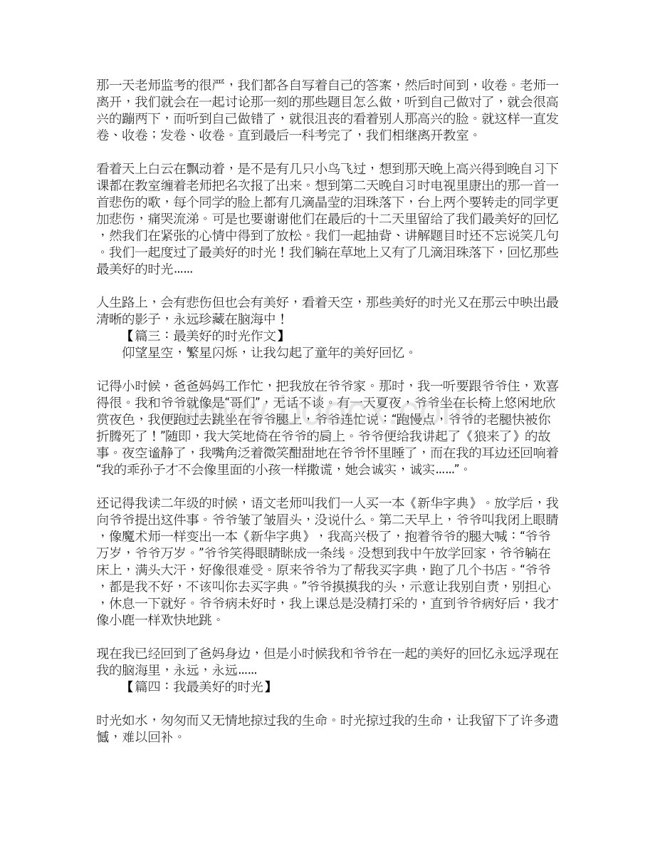 最美好的时光作文600字Word格式文档下载.docx_第2页