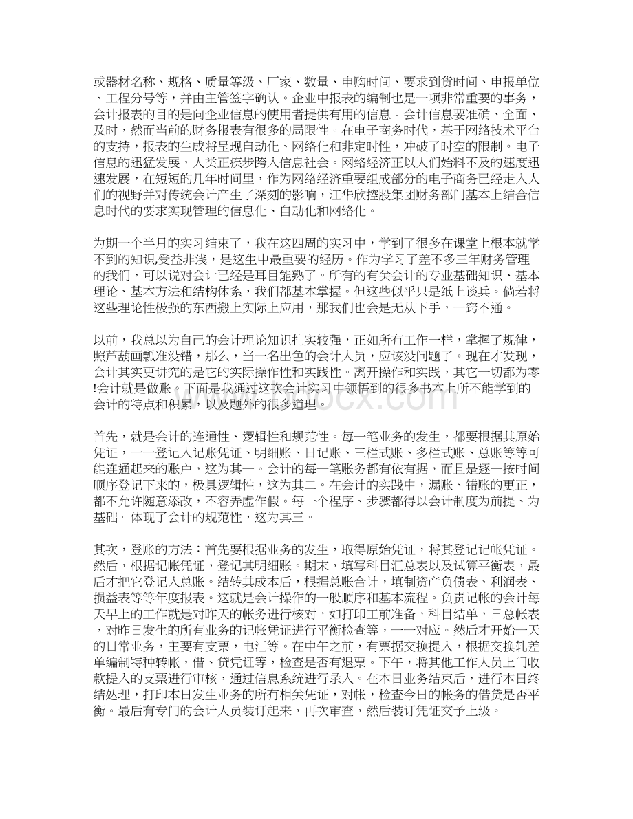 5000字的会计实习报告范文.docx_第2页