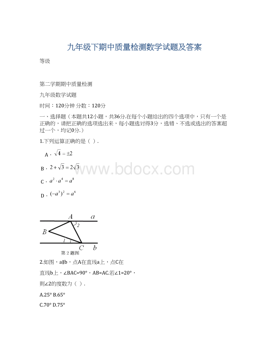 九年级下期中质量检测数学试题及答案.docx