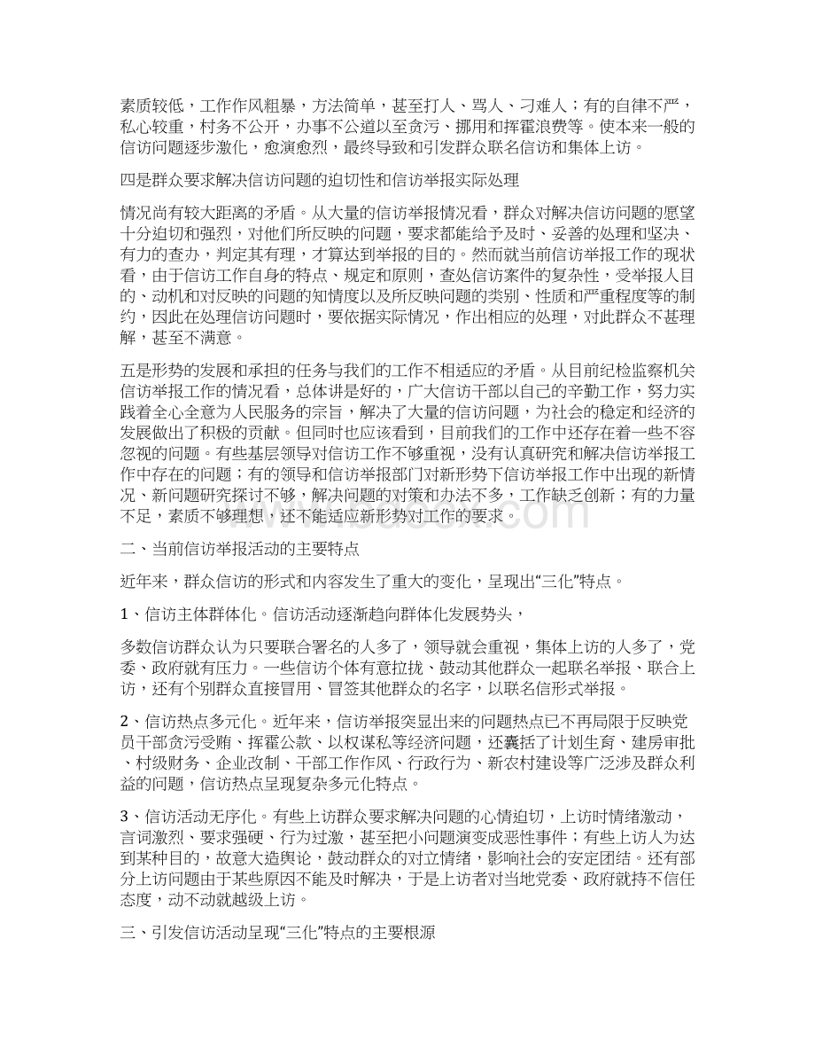 纪委年信访工作要点Word下载.docx_第2页