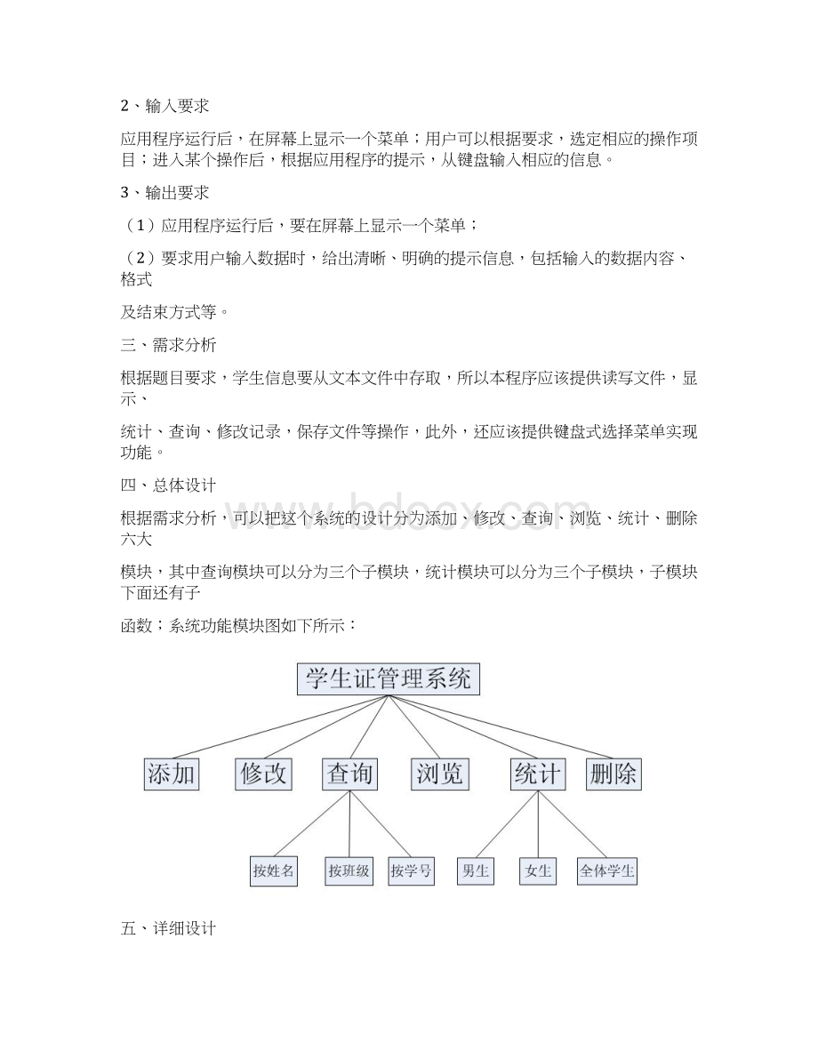 软件工程毕业设计c语言课程设计报告.docx_第3页