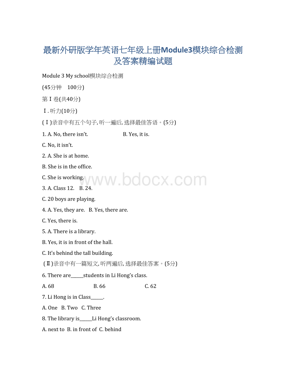 最新外研版学年英语七年级上册Module3模块综合检测及答案精编试题文档格式.docx