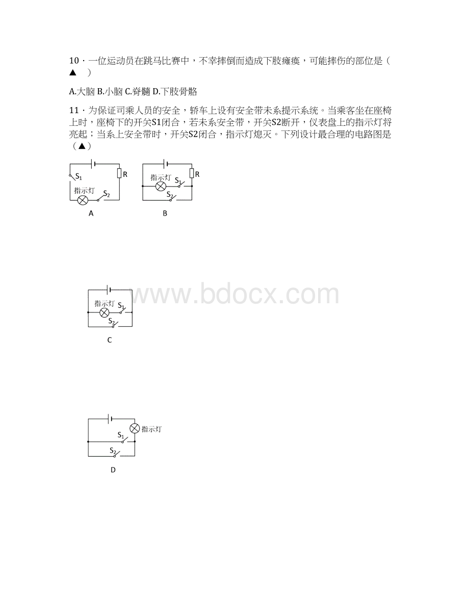 衢州市实验学校学年八年级科学上册期末试题及答案Word文档格式.docx_第3页