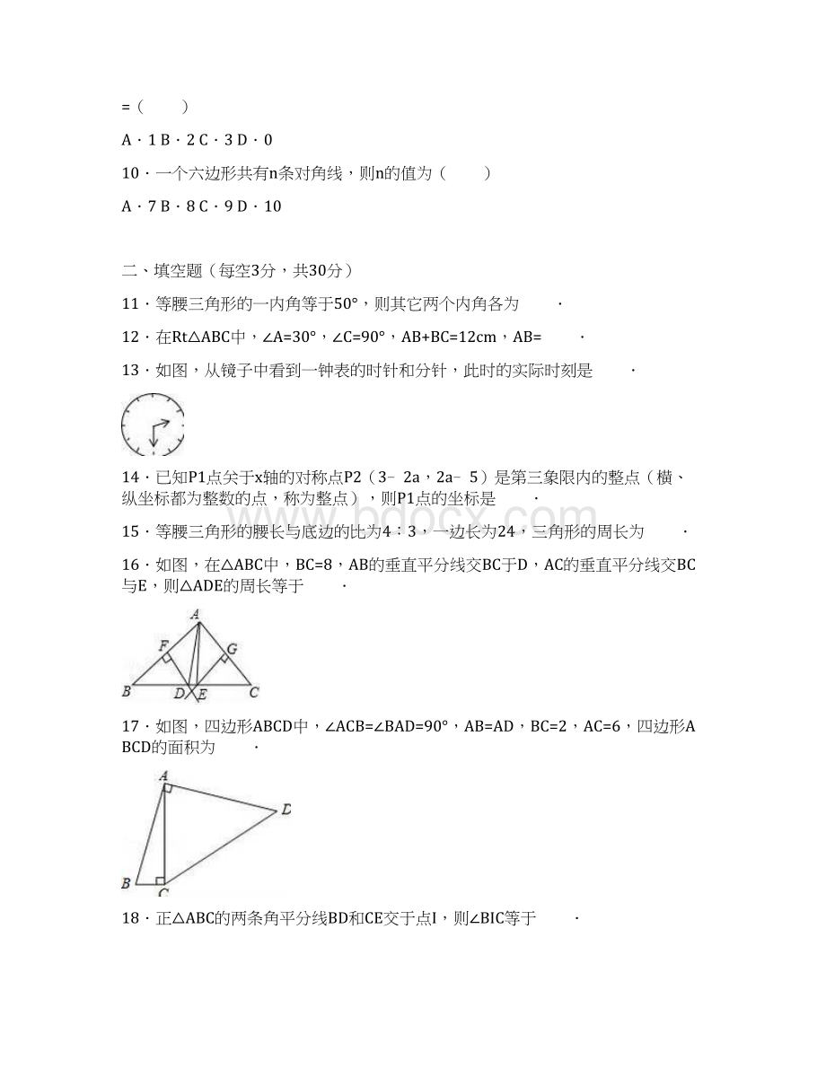 最新学年人教版九年级数学上册期中考试综合模拟检测及答案精编试题Word格式.docx_第3页