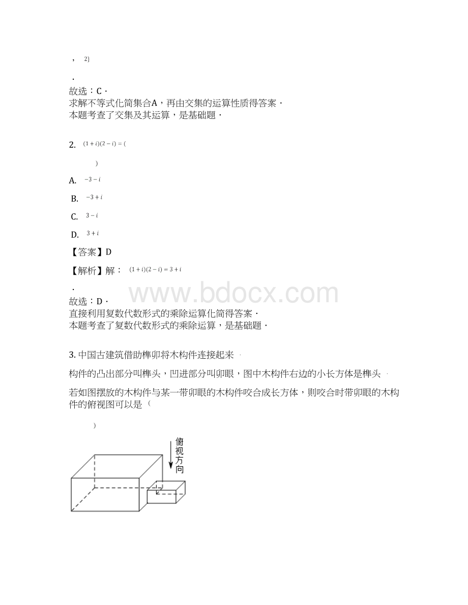 普通高等学校招生全国统一考试新课标全国卷Ⅲ数学文科教师用卷Word文档下载推荐.docx_第2页