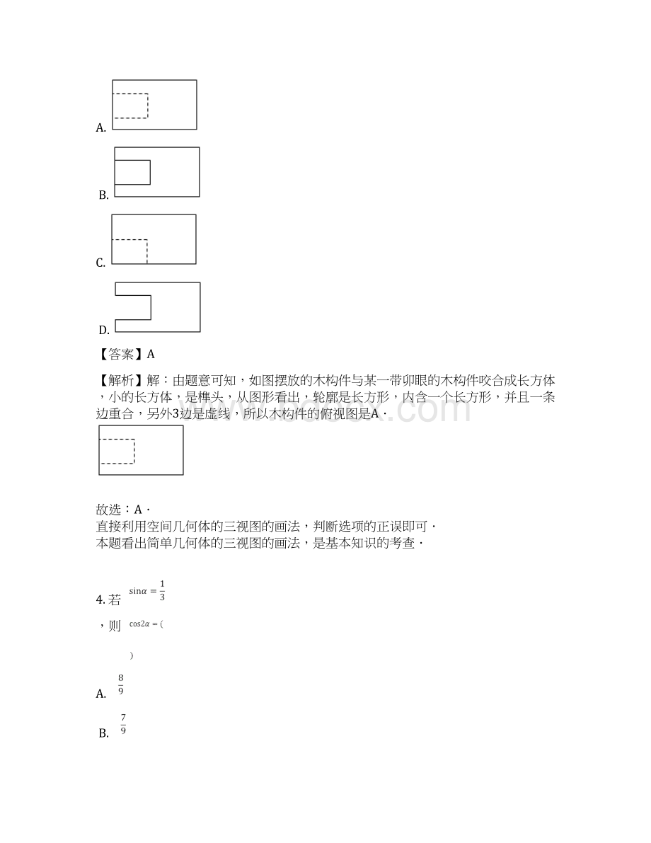 普通高等学校招生全国统一考试新课标全国卷Ⅲ数学文科教师用卷Word文档下载推荐.docx_第3页