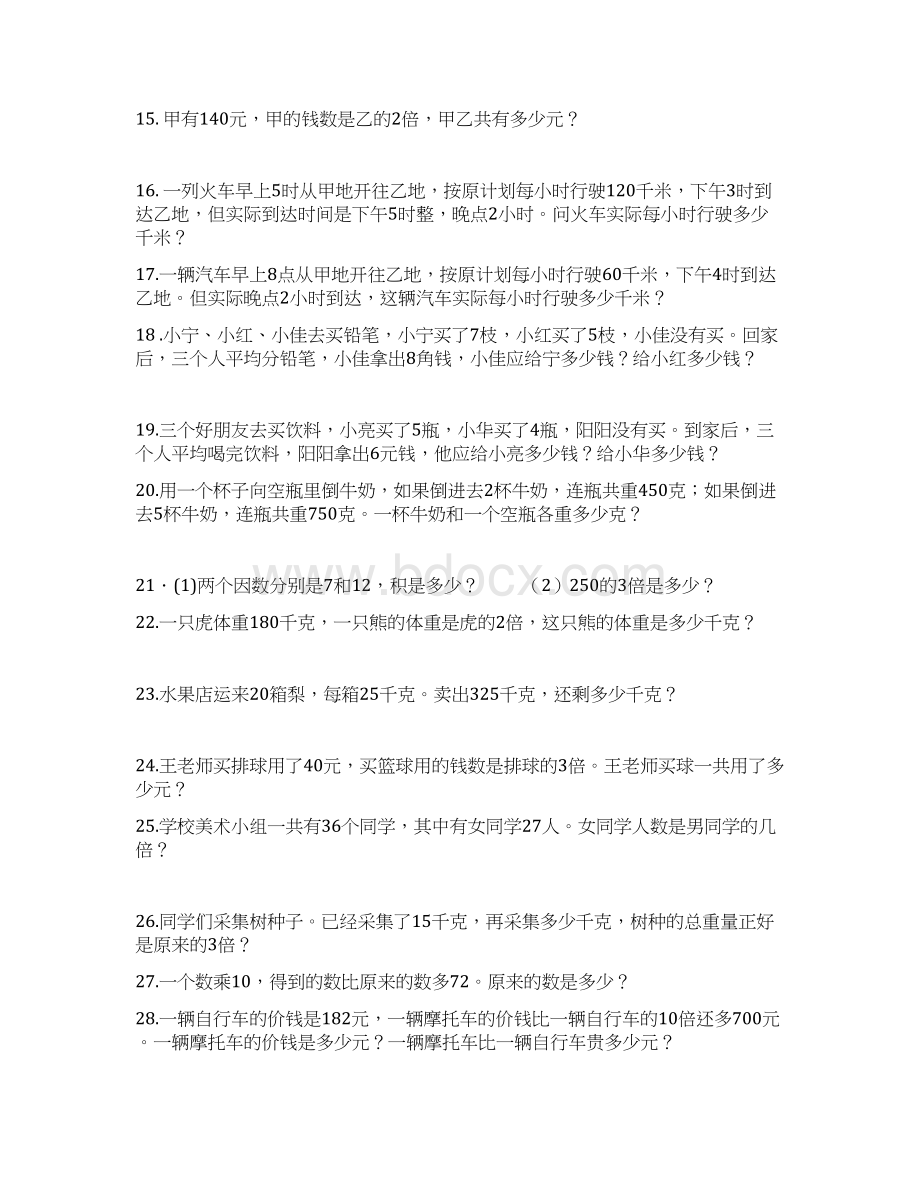 100道应用题Word格式文档下载.docx_第2页