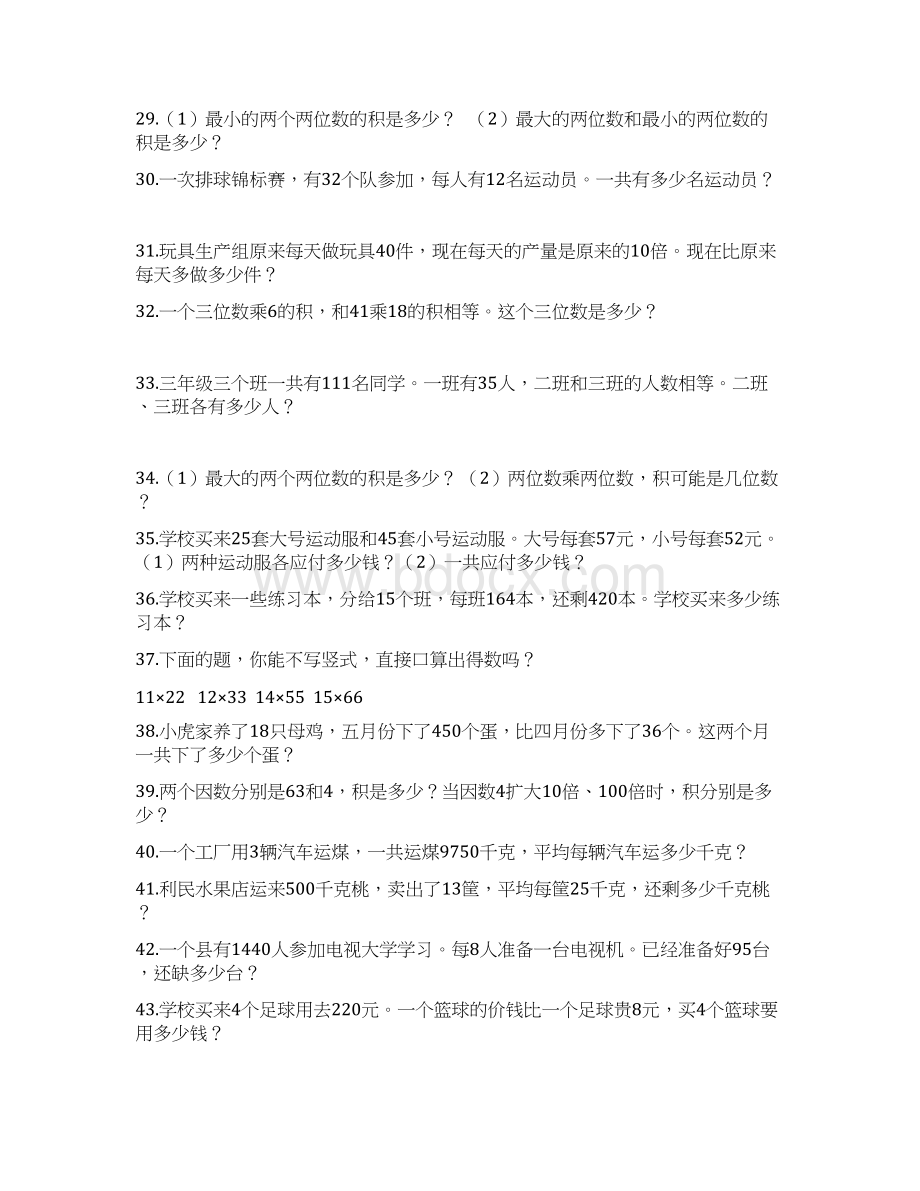 100道应用题Word格式文档下载.docx_第3页