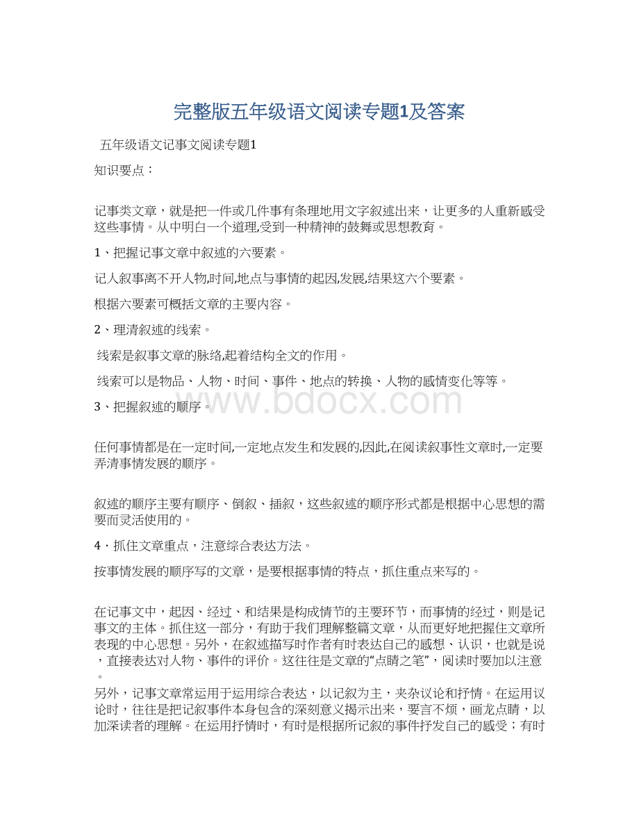 完整版五年级语文阅读专题1及答案.docx