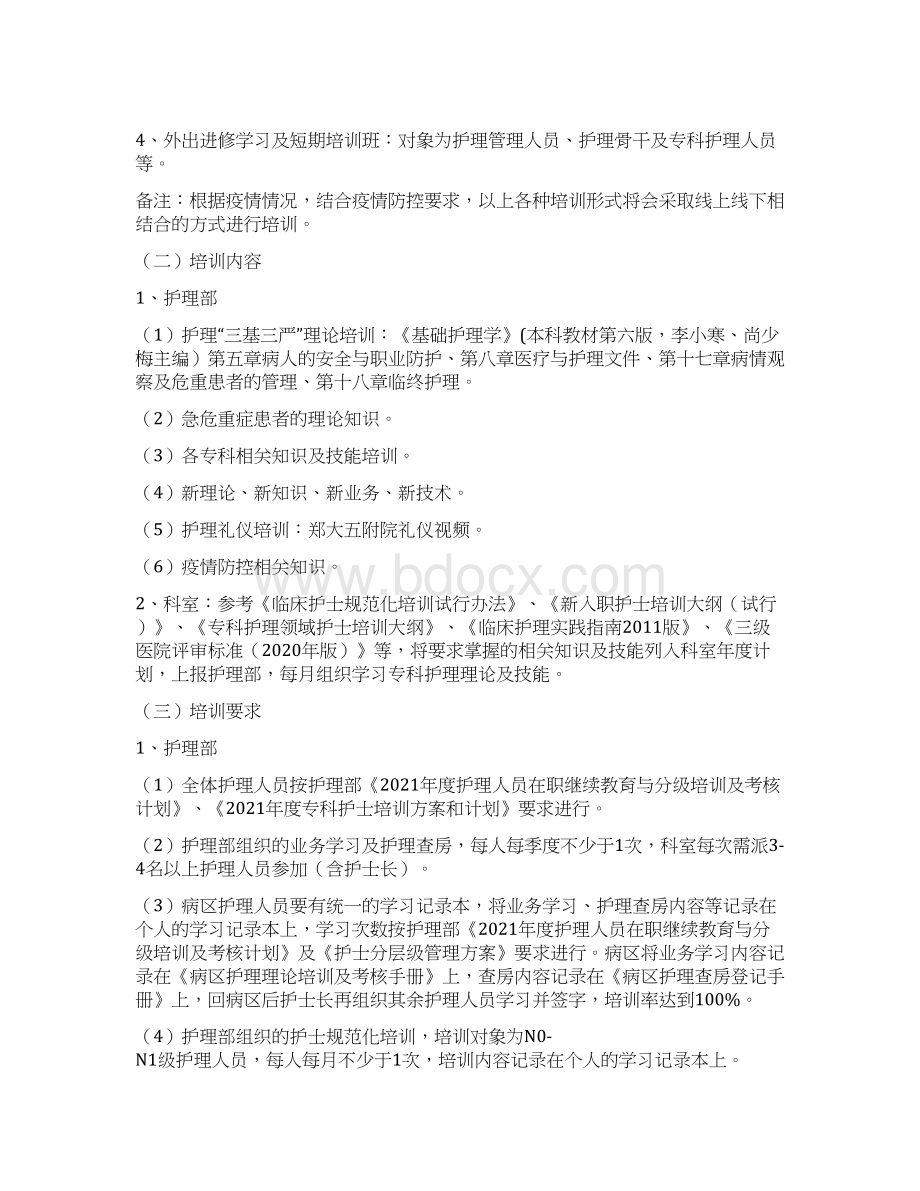 度护理人员培训与考核计划.docx_第2页