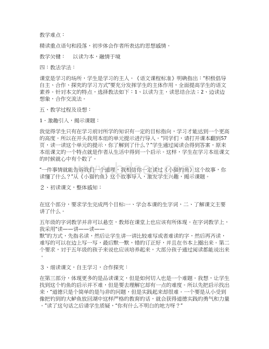 完整升级版钓鱼的启示教案反思.docx_第2页