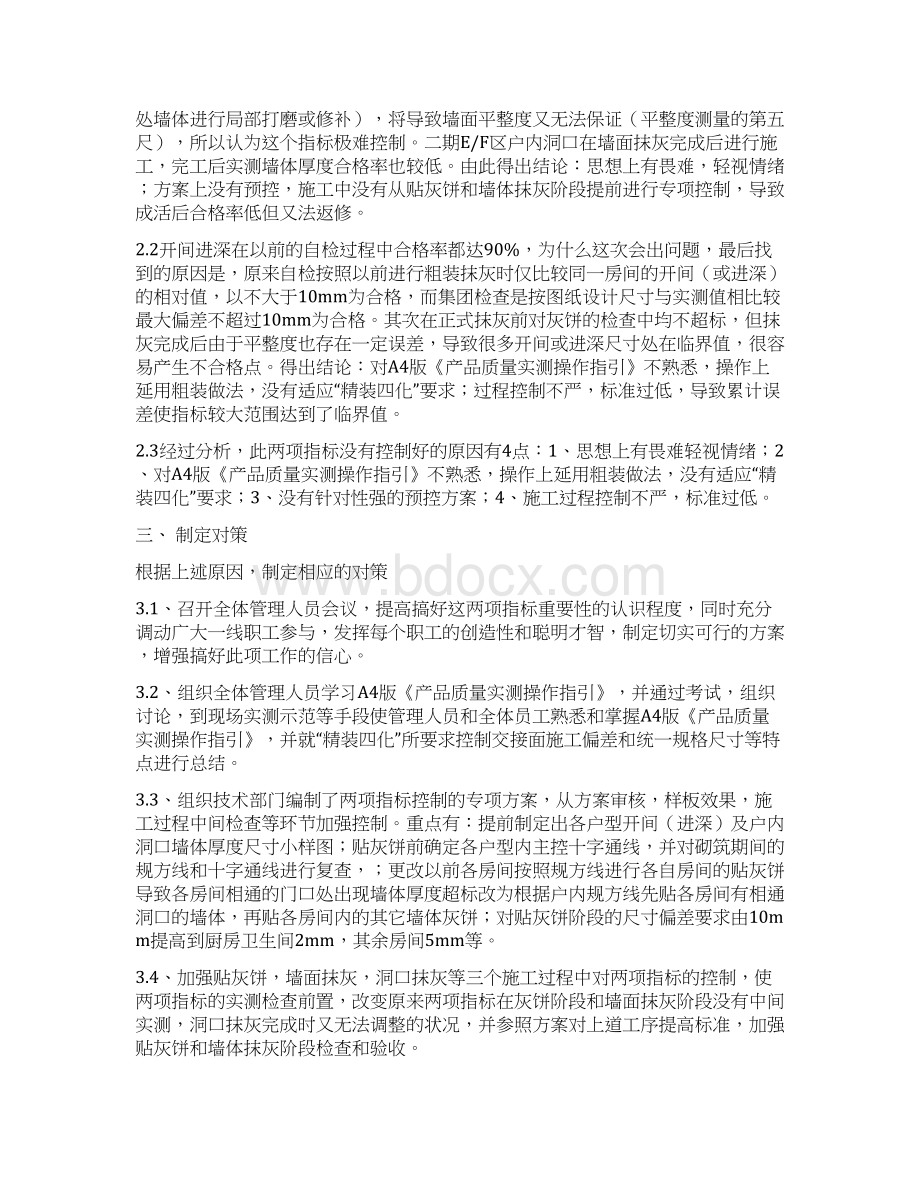 开间进深实测实量控制指引Word文档下载推荐.docx_第2页