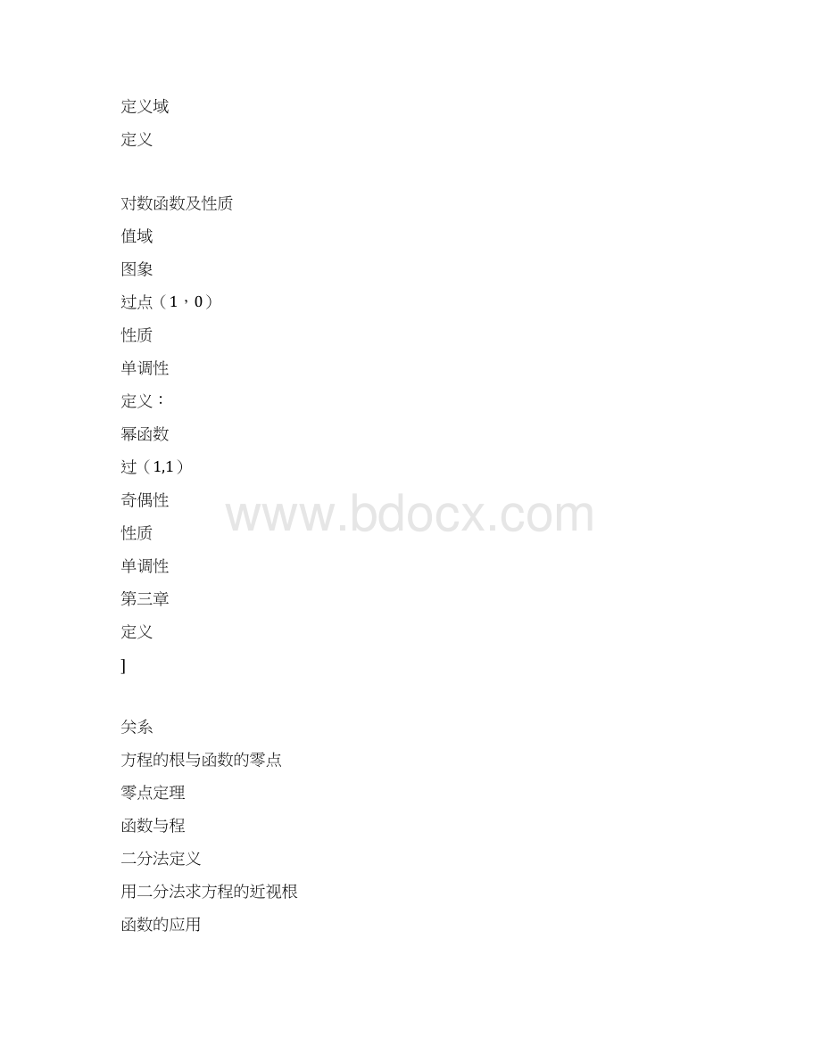 高中数学必修和选修教材知识体系结构与框架.docx_第3页