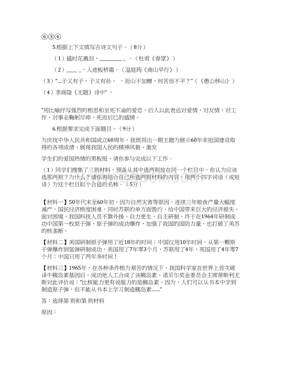 鄂教版八年级上学期语文期中试题.docx_第3页