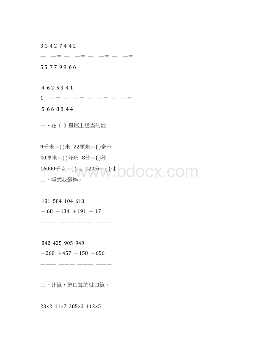 人教版三年级数学上册期末综合复习题 154.docx_第3页