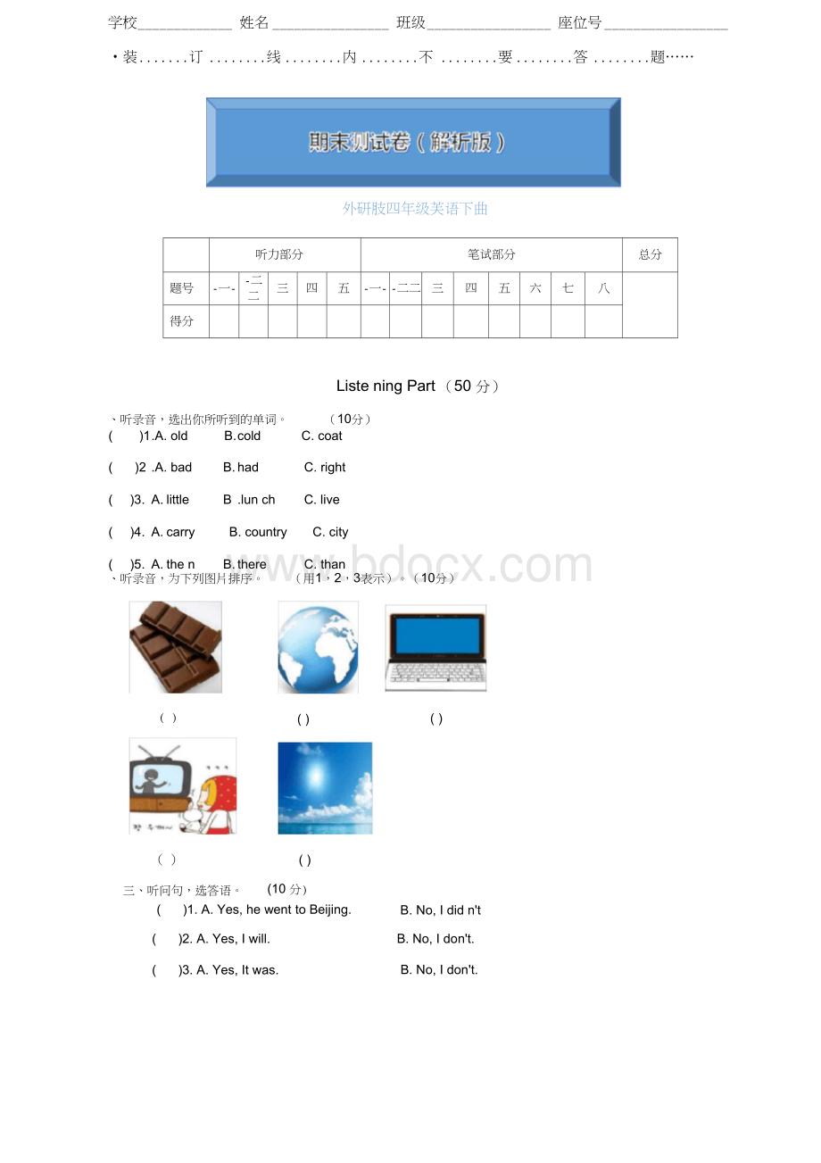 外研版四年级英语下册《期末试卷》(附答案).docx_第1页