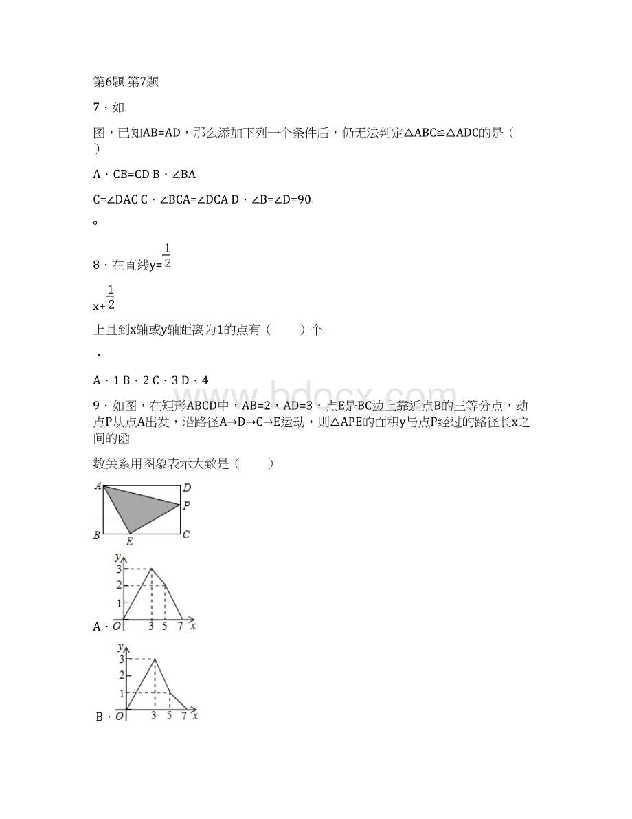 学年苏教版数学八年级上学期第三次调研测试试题Word文档格式.docx_第3页