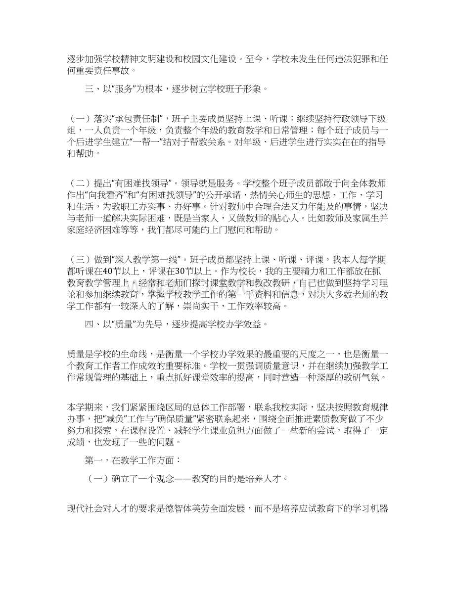 初级中学校长述职报告Word格式.docx_第3页