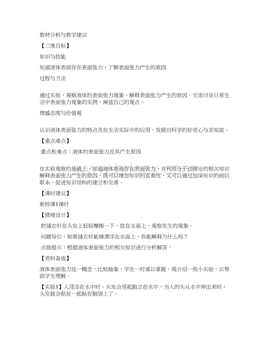 第三章液体Word格式.docx_第2页