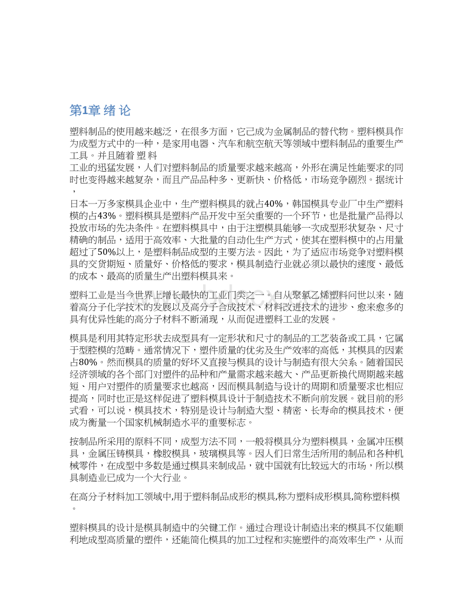 肥皂盒的模具设计论文Word文件下载.docx_第2页