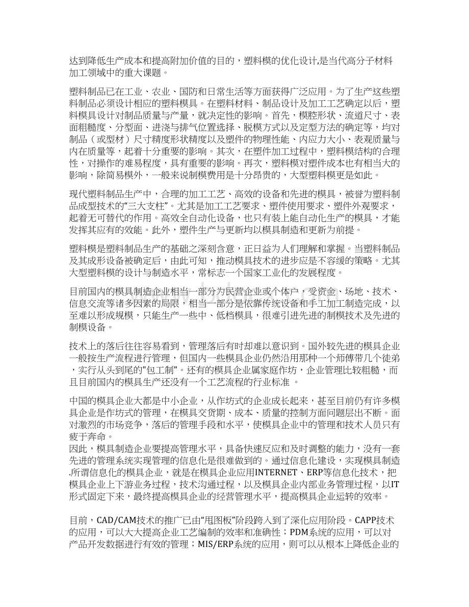 肥皂盒的模具设计论文Word文件下载.docx_第3页