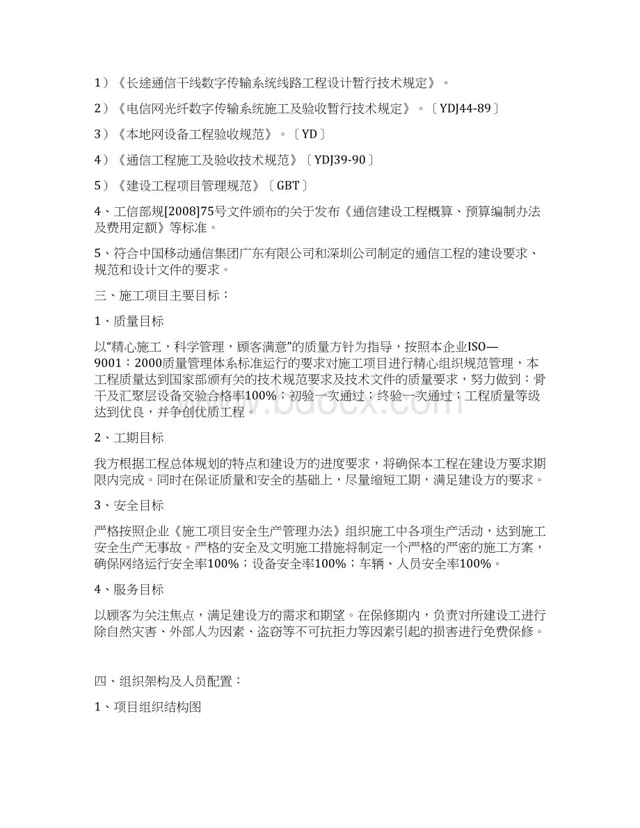 强烈推荐施工组织设计方案报审表0508.docx_第3页