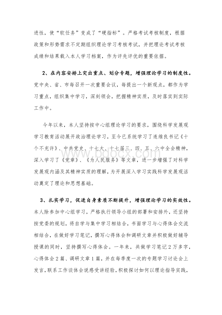 中心组理论学习述学报告.docx_第2页