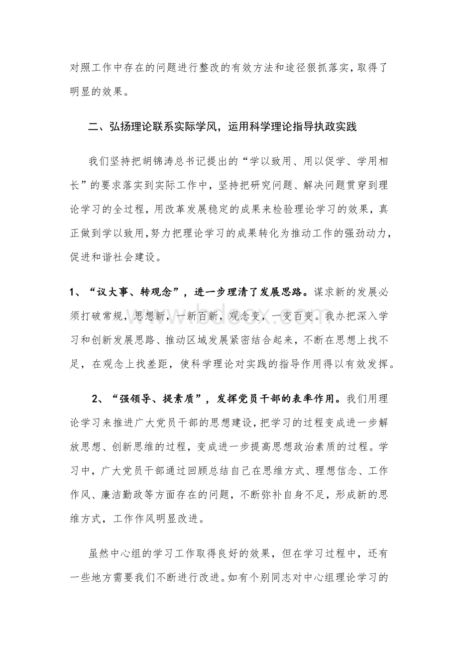 中心组理论学习述学报告.docx_第3页