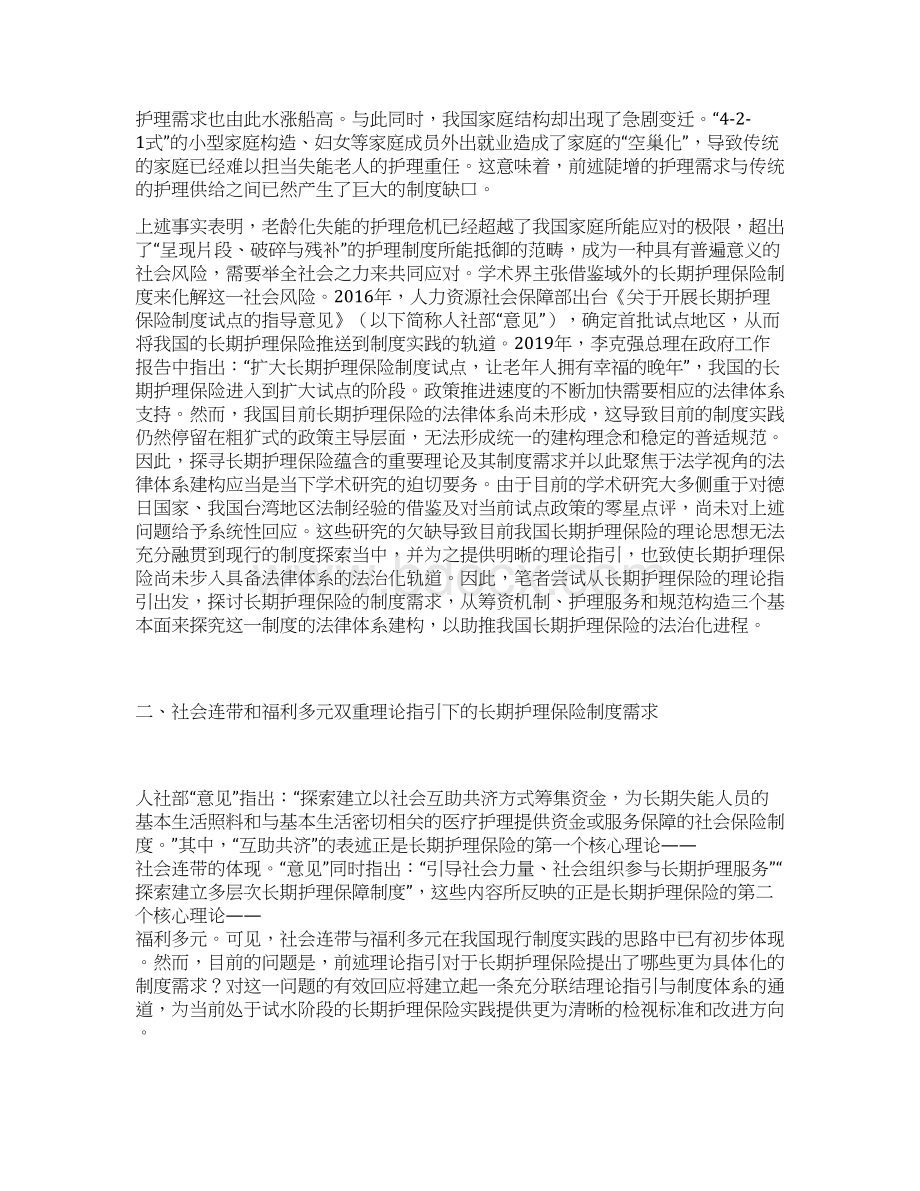 长期护理保险的理论指引与体系建构.docx_第2页