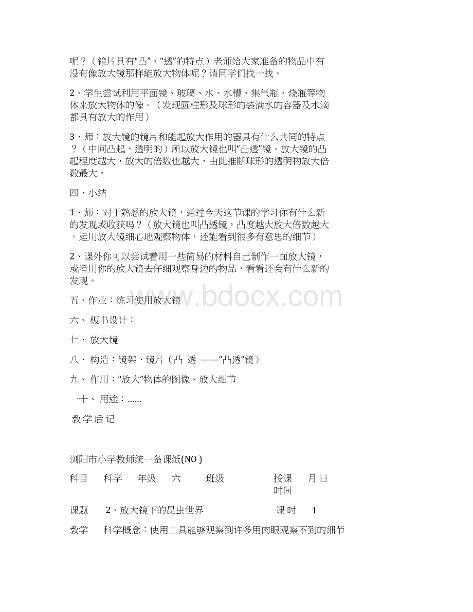 教科版六年级科学下册表格教案一二单元.docx_第3页