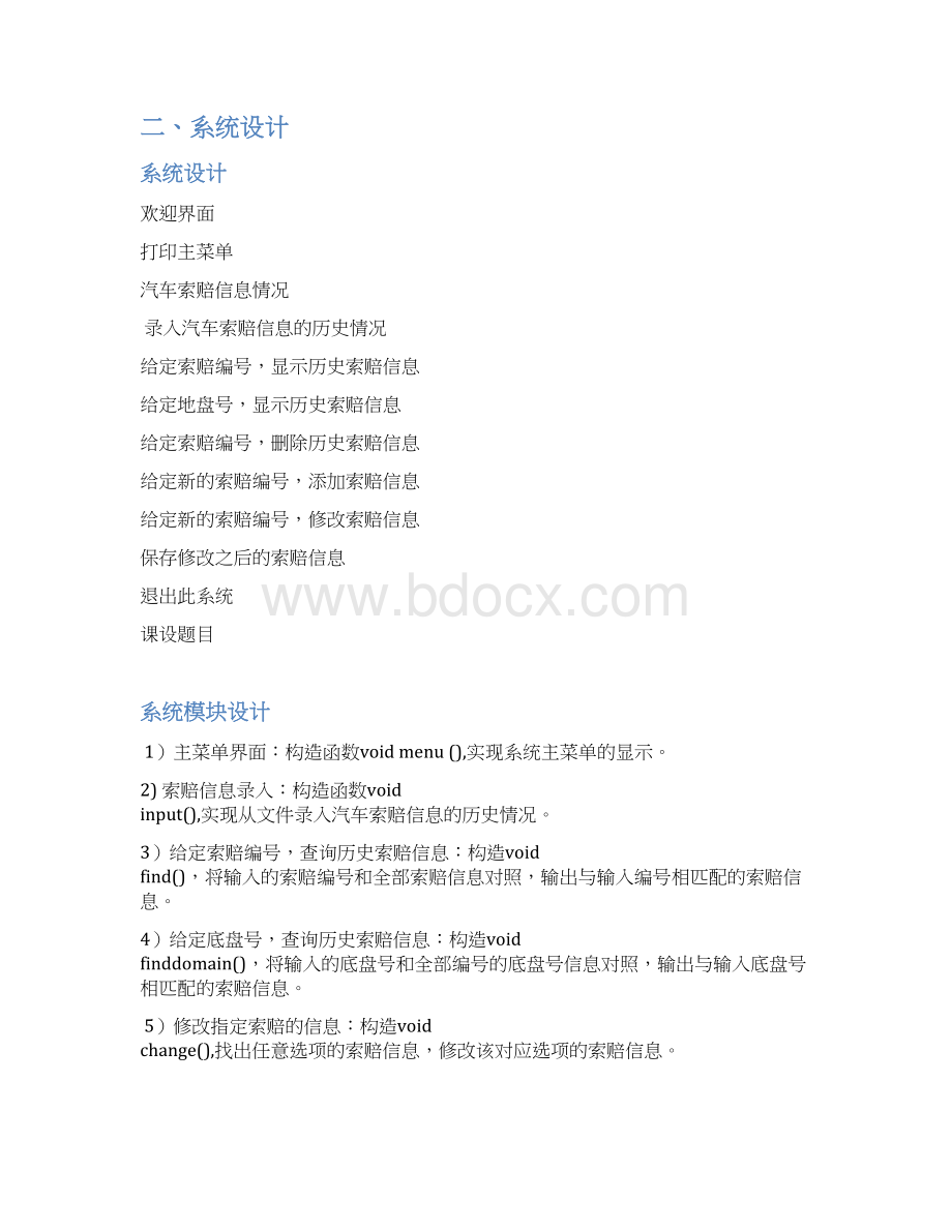 汽车索赔管理系统程序doc 53页Word格式.docx_第3页