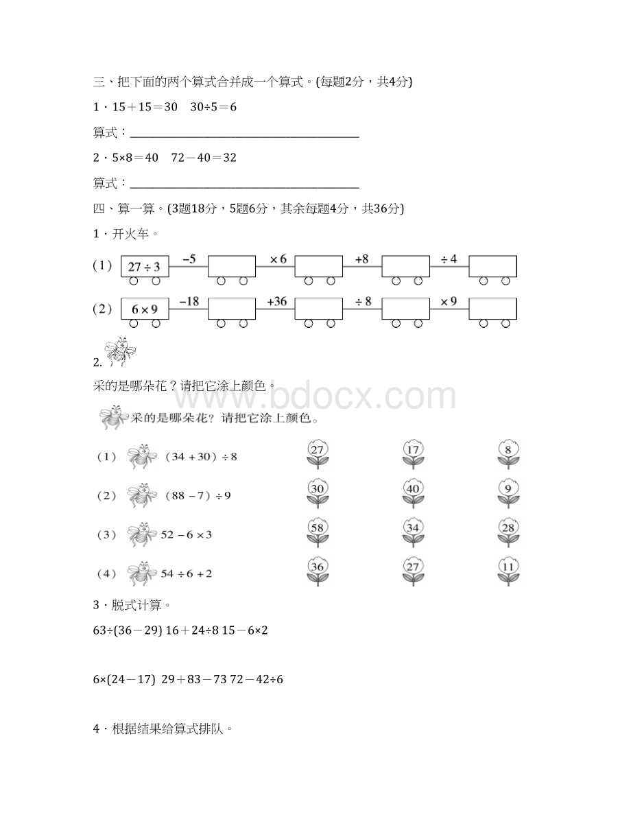 北师大版小学三年级上册数学全套作业.docx_第2页