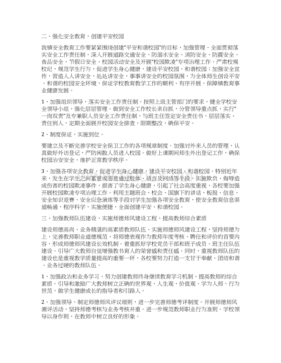 xx镇中心小学教育教学工作计划.docx_第2页