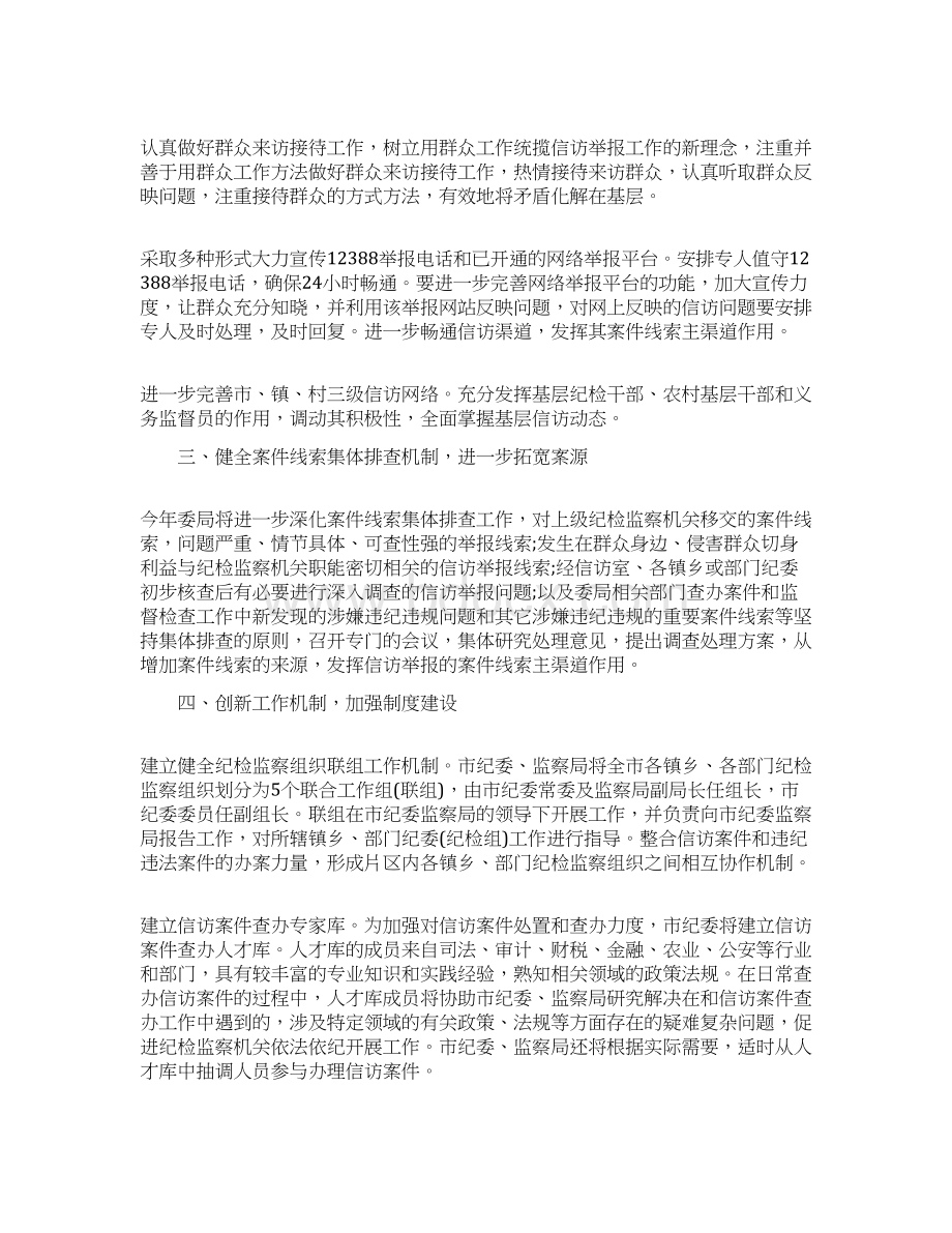 纪检信访工作计划Word格式.docx_第2页