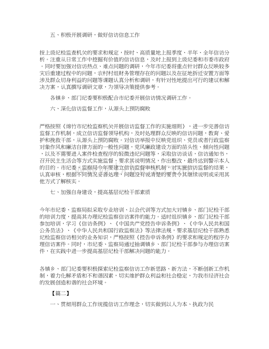 纪检信访工作计划Word格式.docx_第3页