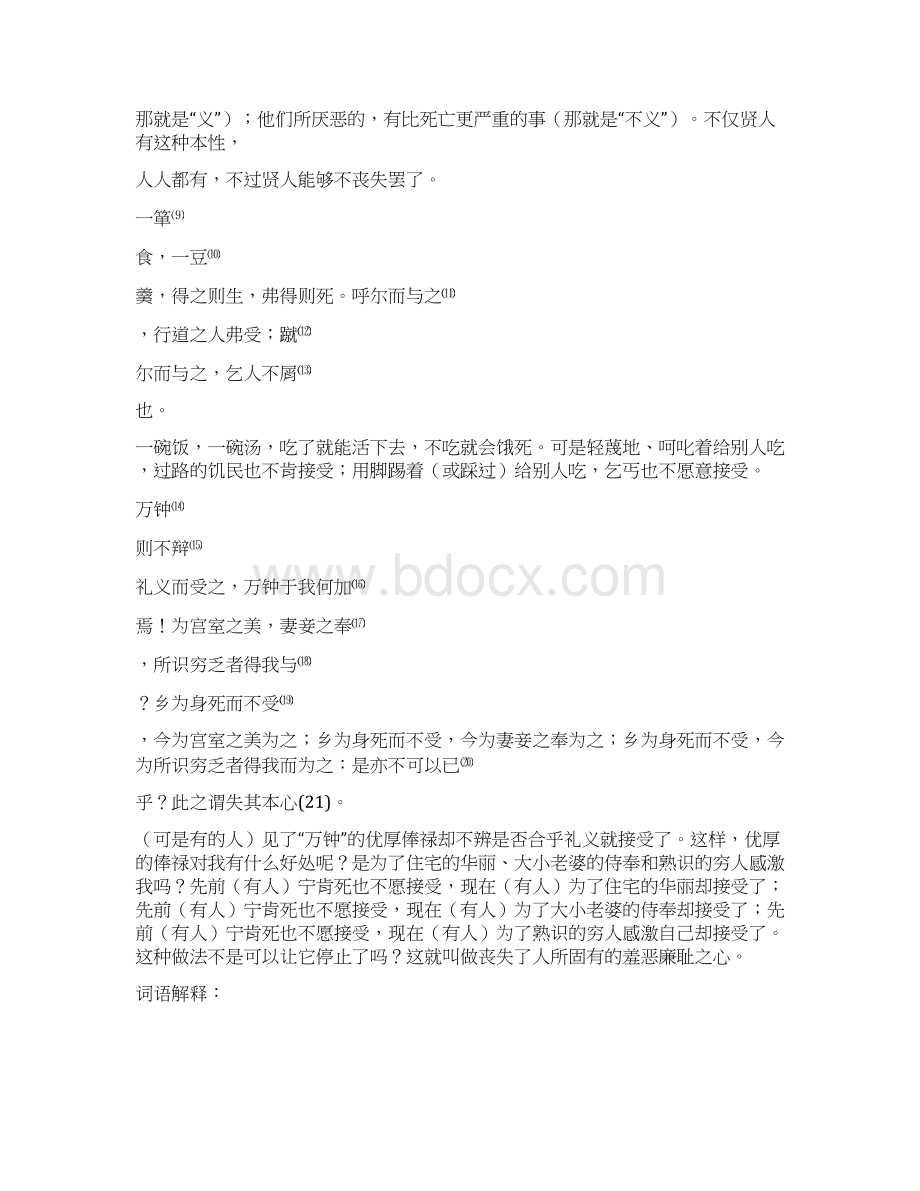 部编版九年级语文上册古诗文原文翻译注释整理.docx_第2页