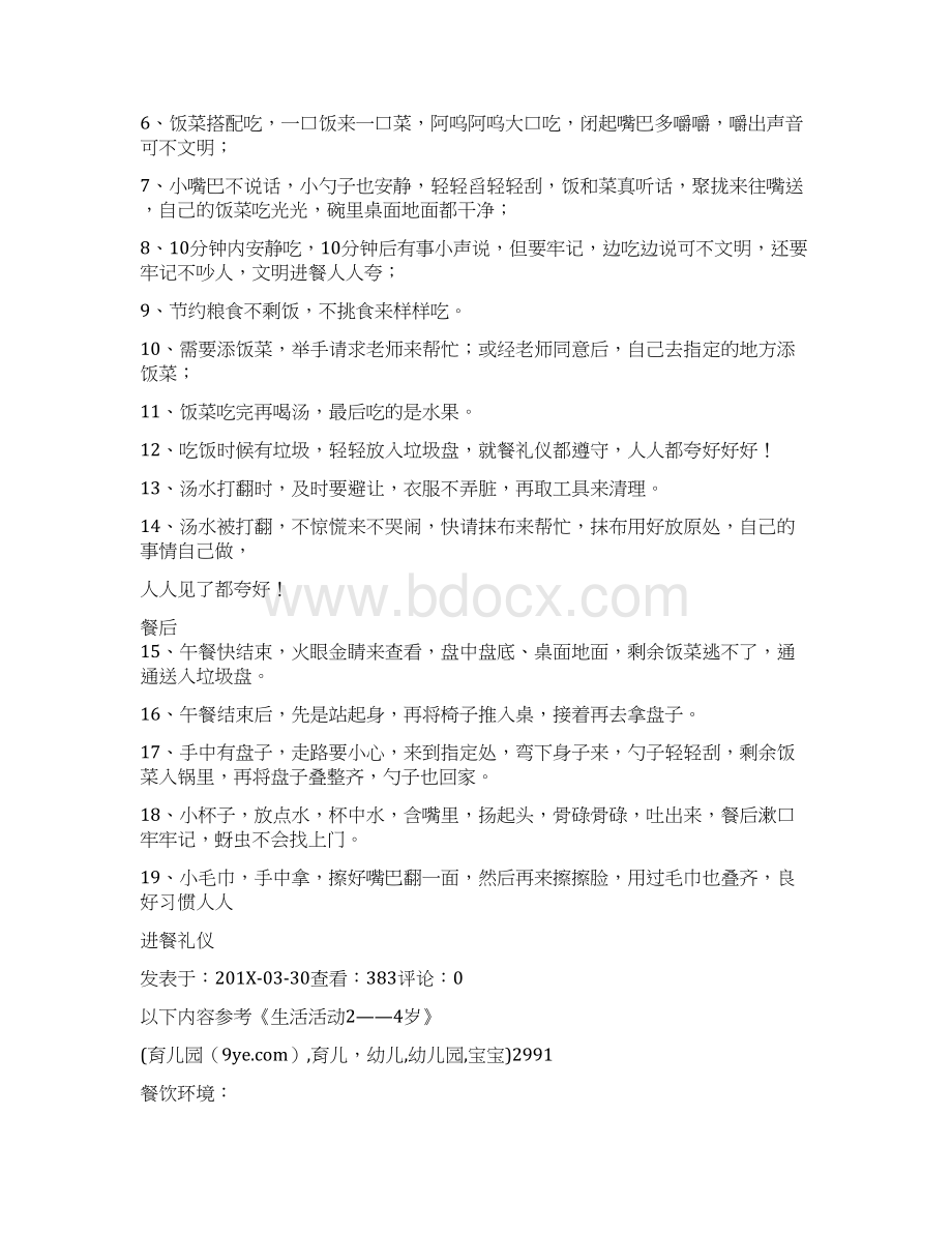 优质文档教师就餐礼仪优秀word范文 13页.docx_第2页