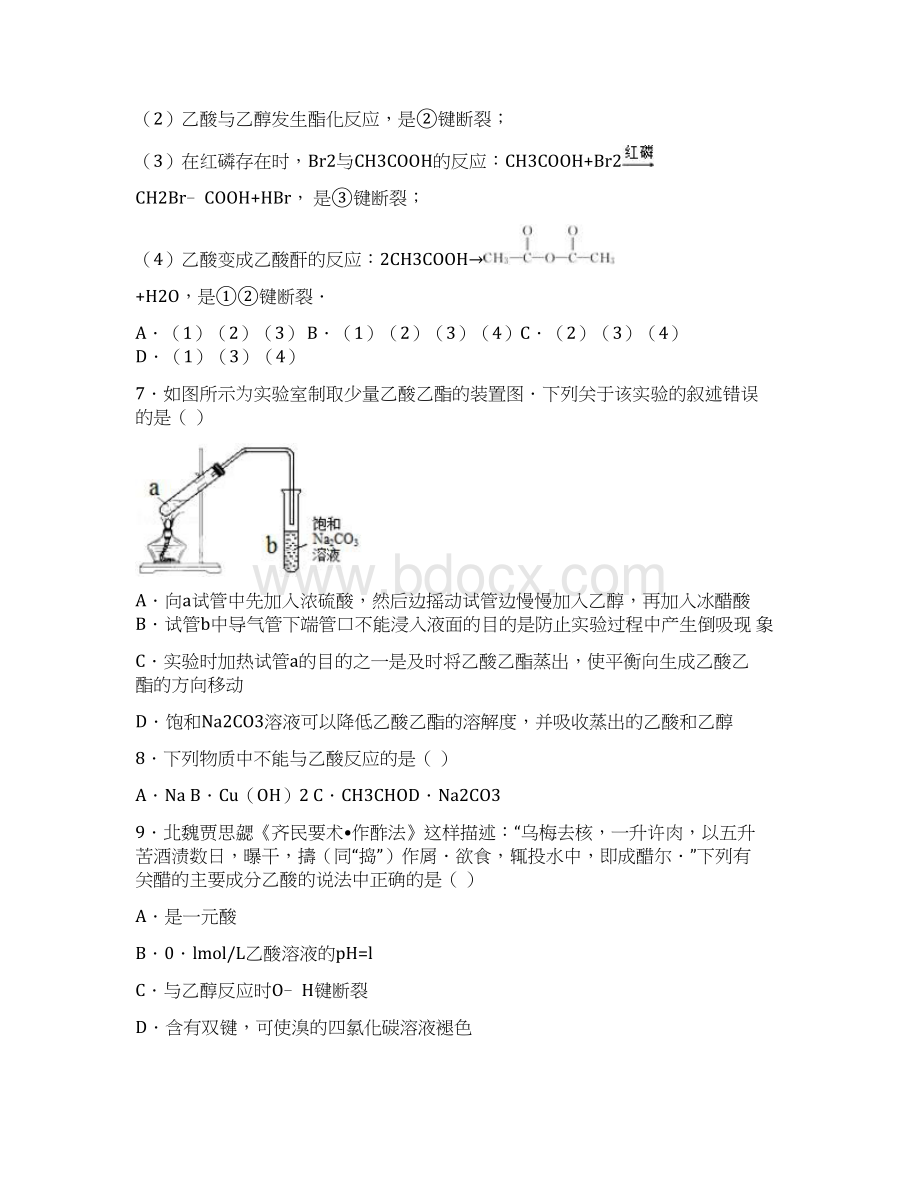 人教版化学选修5第三章第三节《酸羧 酯》同步练习word版有答案解析Word格式文档下载.docx_第3页