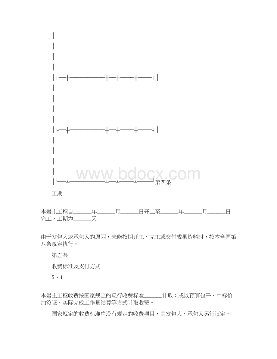 建设工程勘察合同岩土工程设计治理监测.docx_第3页