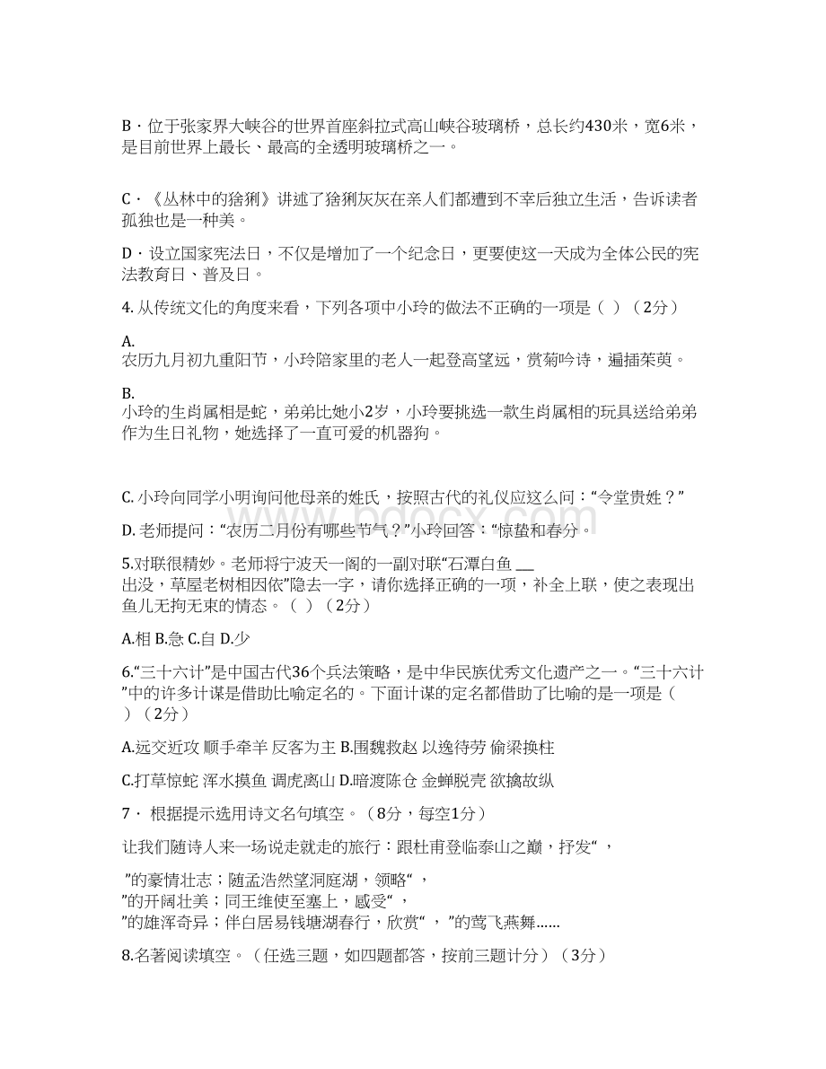 湖南省邵阳县初中语文调研考试试题卷含答案.docx_第2页