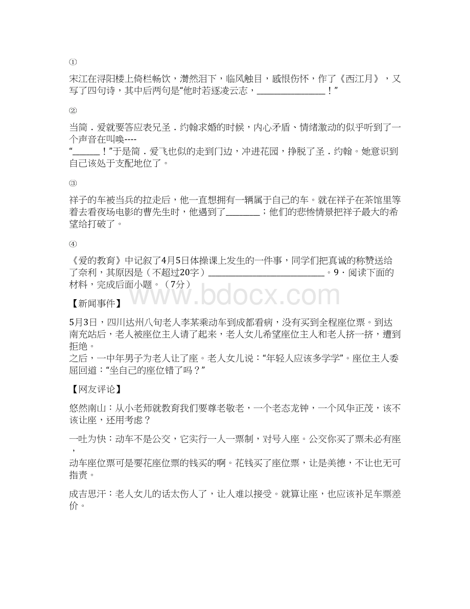 湖南省邵阳县初中语文调研考试试题卷含答案.docx_第3页