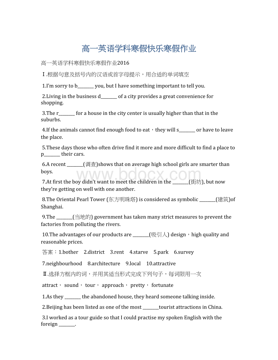 高一英语学科寒假快乐寒假作业.docx_第1页