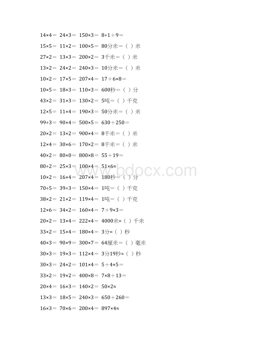 小学三年级数学上册口算题练习卡120Word文档格式.docx_第2页