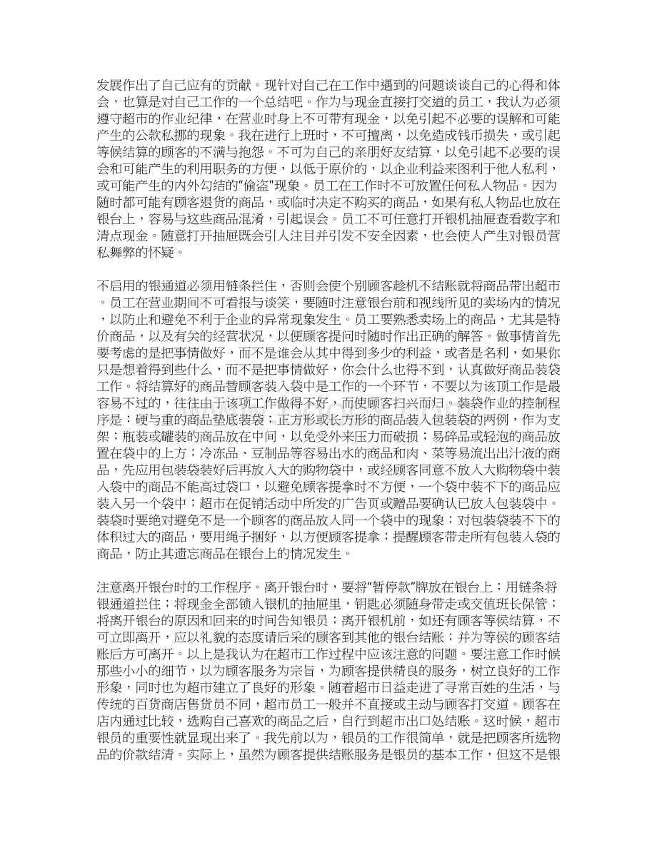 收银员寒假社会实践报告.docx_第3页