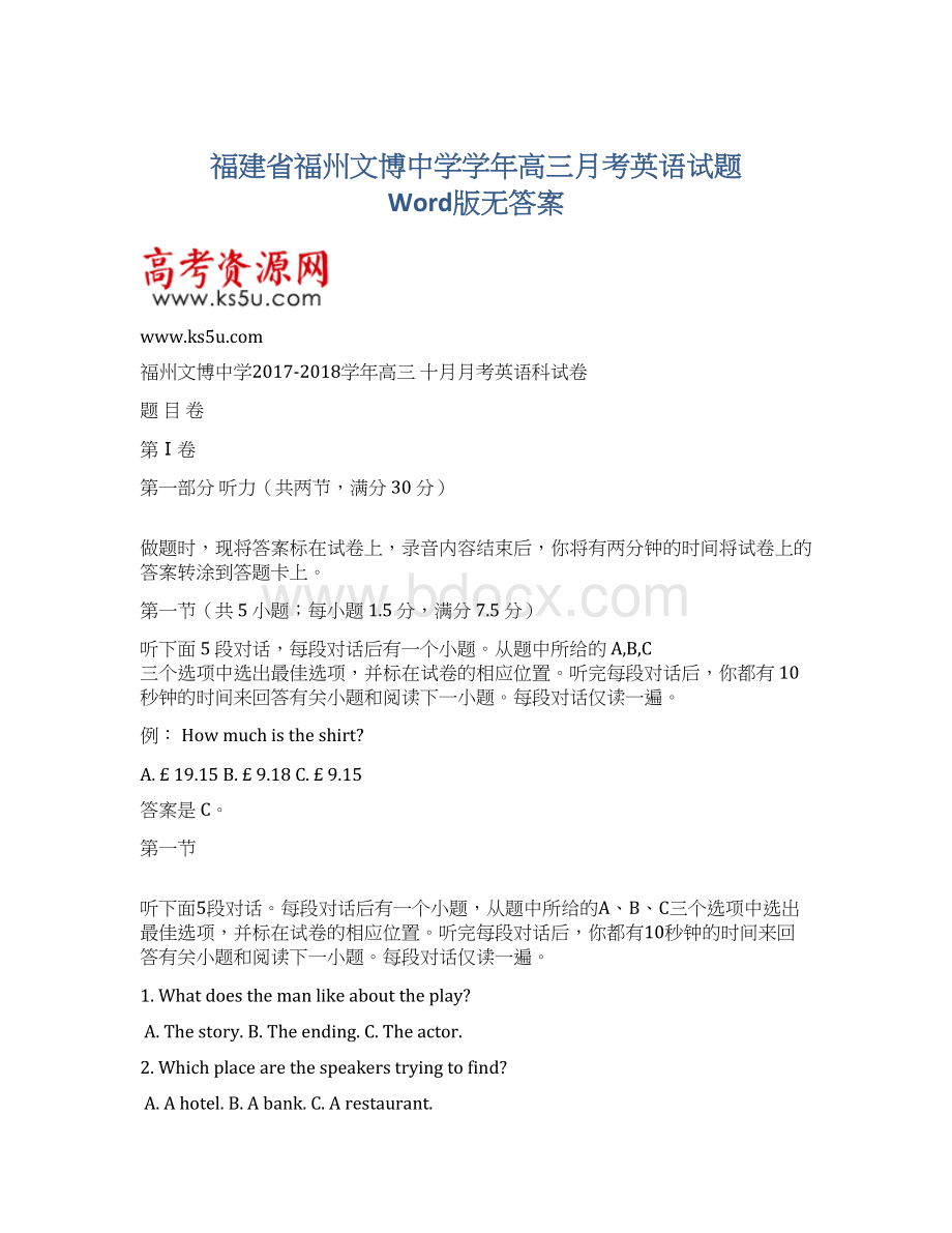 福建省福州文博中学学年高三月考英语试题 Word版无答案Word文件下载.docx