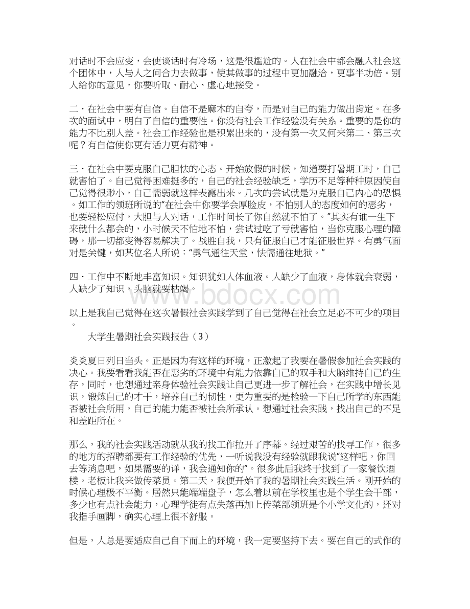 社会实践活动总结1Word文档格式.docx_第3页