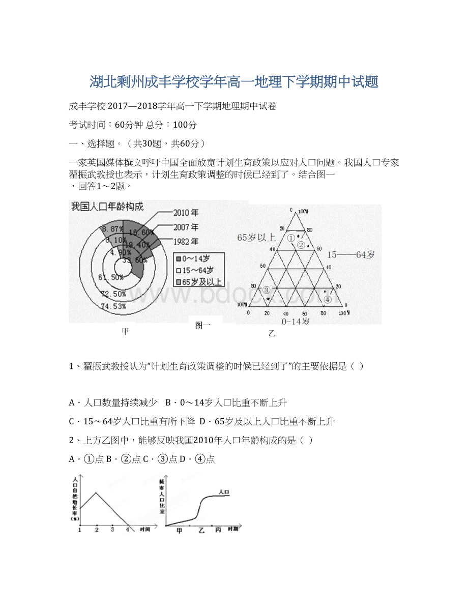 湖北剩州成丰学校学年高一地理下学期期中试题.docx_第1页