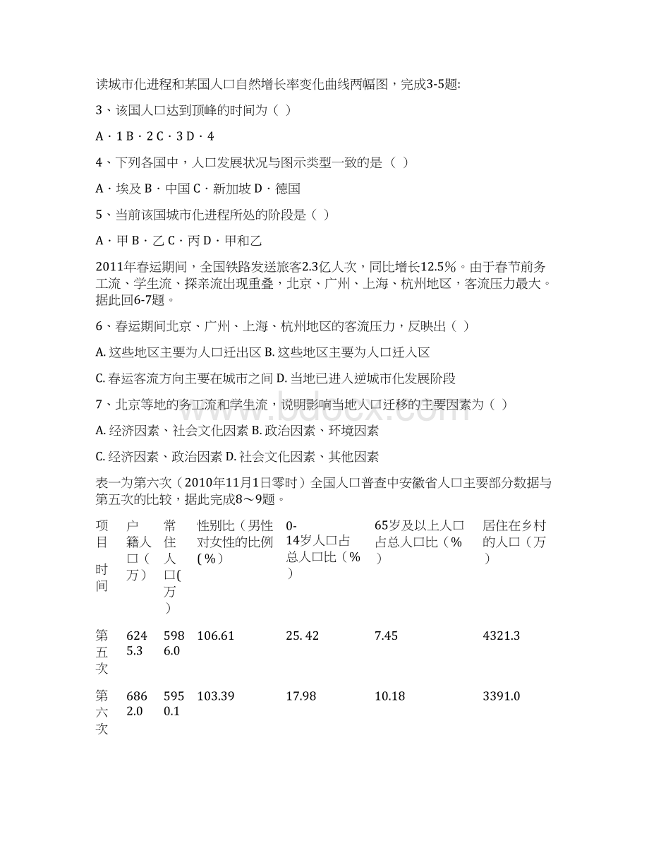 湖北剩州成丰学校学年高一地理下学期期中试题.docx_第2页