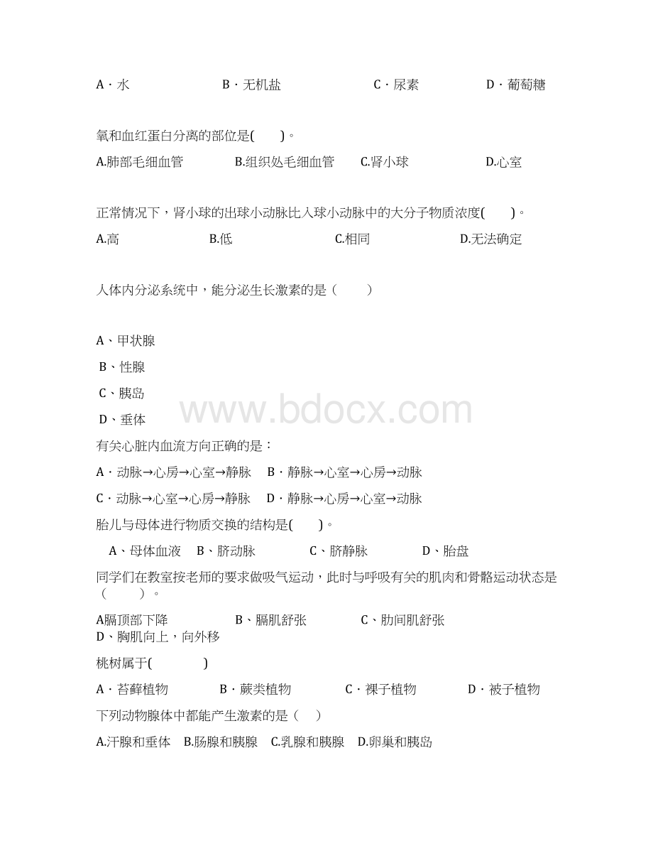 初一生物下册期末复习题精选52.docx_第3页